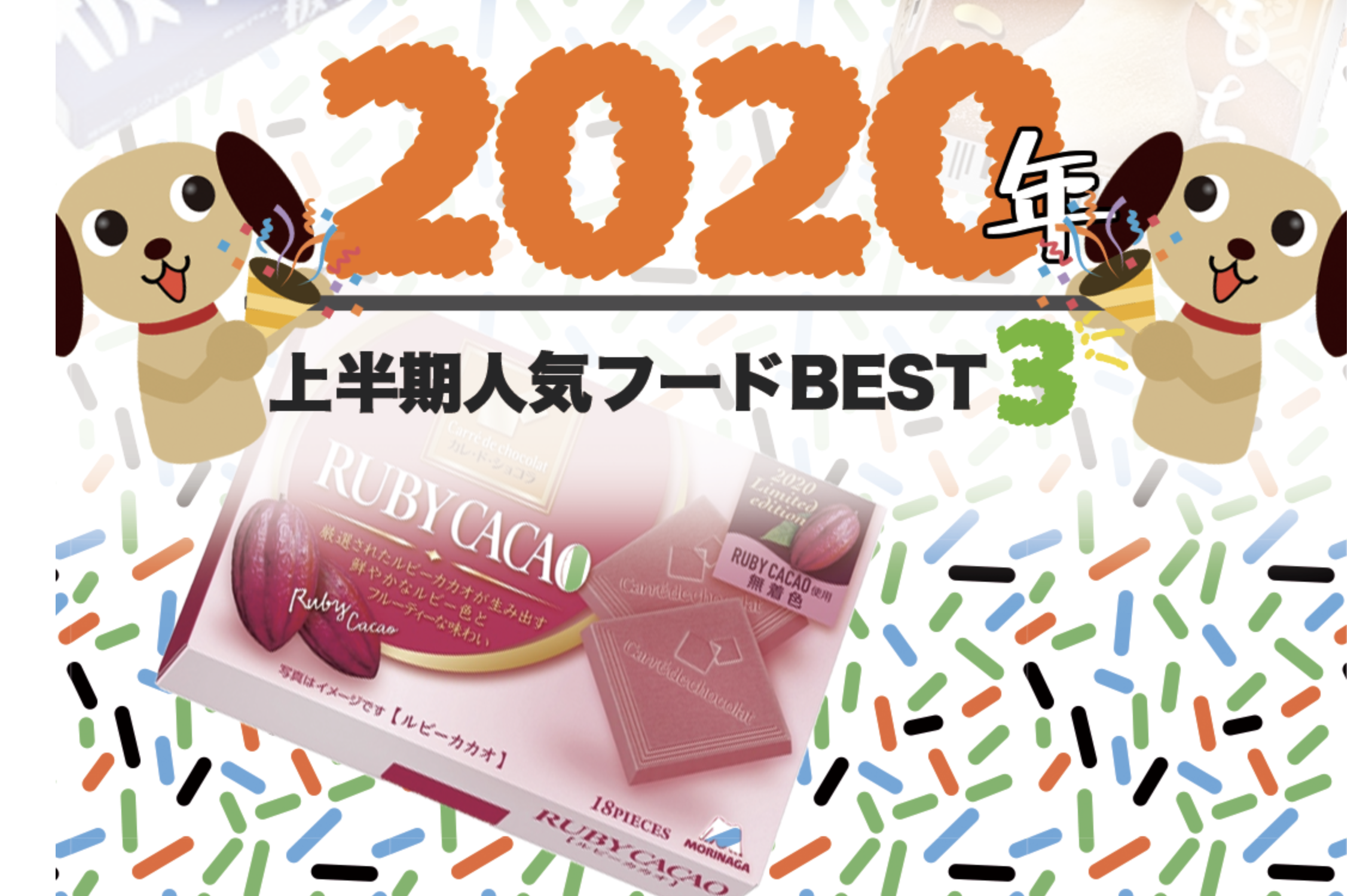 2020日本零食大賞心動來襲！無限腦洞公司給你分享人氣收割王。