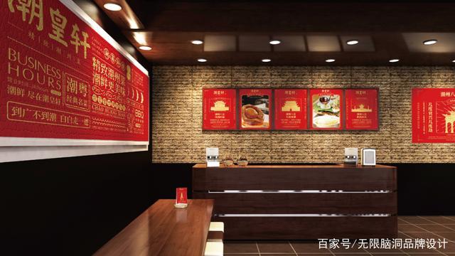 深圳餐飲品牌設(shè)計-潮皇軒餐廳品牌升級-無限腦洞品牌案例