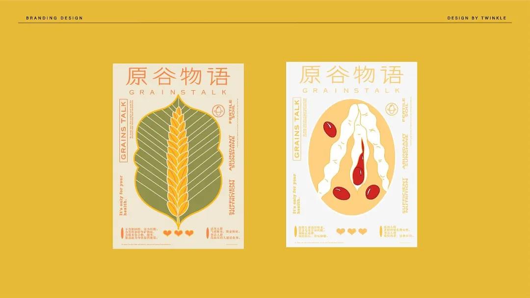 深圳包裝設(shè)計(jì)公司—這還是我認(rèn)識(shí)的五谷雜糧的設(shè)計(jì)嗎？