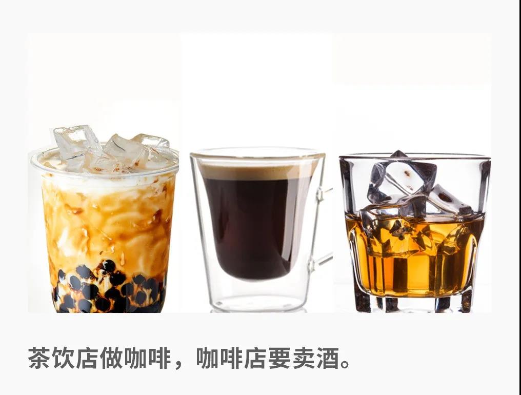 無限腦洞新消費觀點—茶飲店做咖啡，咖啡店賣酒，“茶咖酒”賽道大混戰(zhàn)