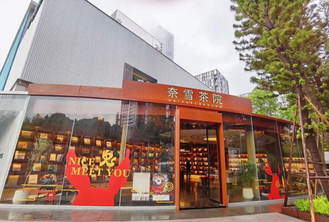 深圳品牌設計｜奈雪首開純茶館，打造新茶飲的第三空間