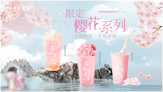 深圳品牌設(shè)計(jì)｜去年被說“滾出飲品界”的櫻花飲品，今年大翻身