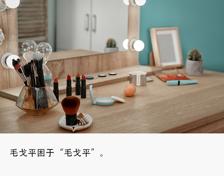 深圳品牌設(shè)計(jì)｜一年賣了16.8億，“毛戈平女孩們”能否撐起一個(gè)IPO？