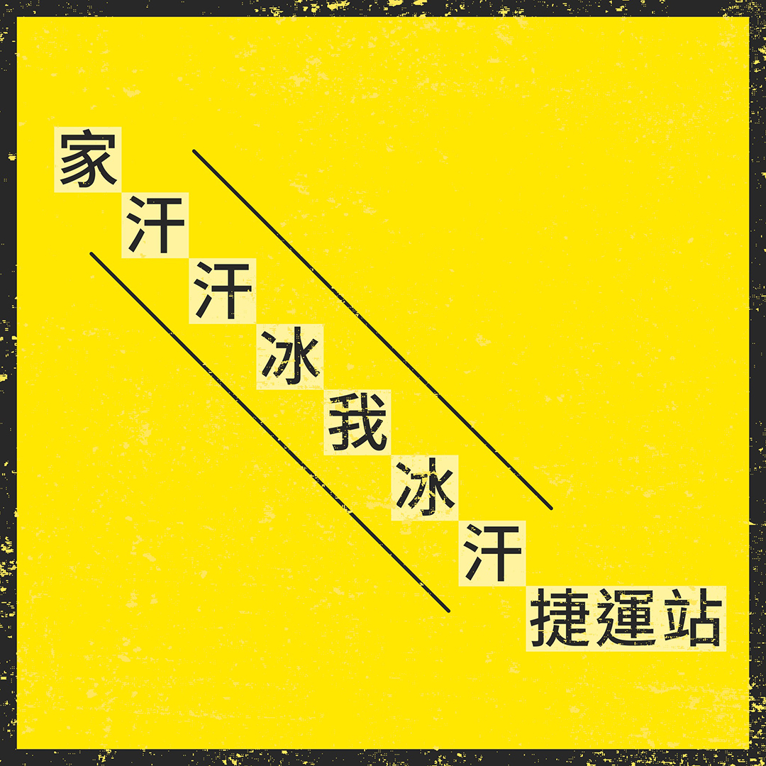 深圳品牌設(shè)計｜臺灣全聯(lián)夏季促銷  一天一桶冰，夏天遠(yuǎn)離我