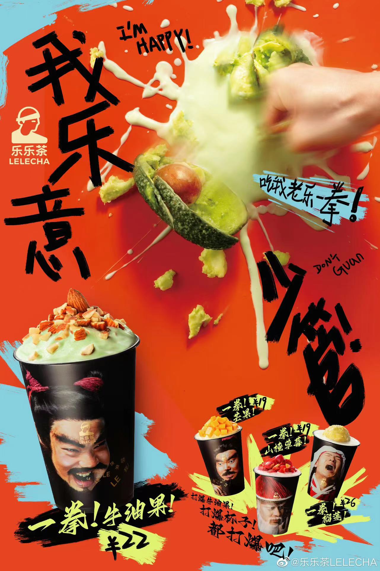 深圳品牌設(shè)計｜樂樂茶“一拳！“系列新品，演打工人的精神狀態(tài)