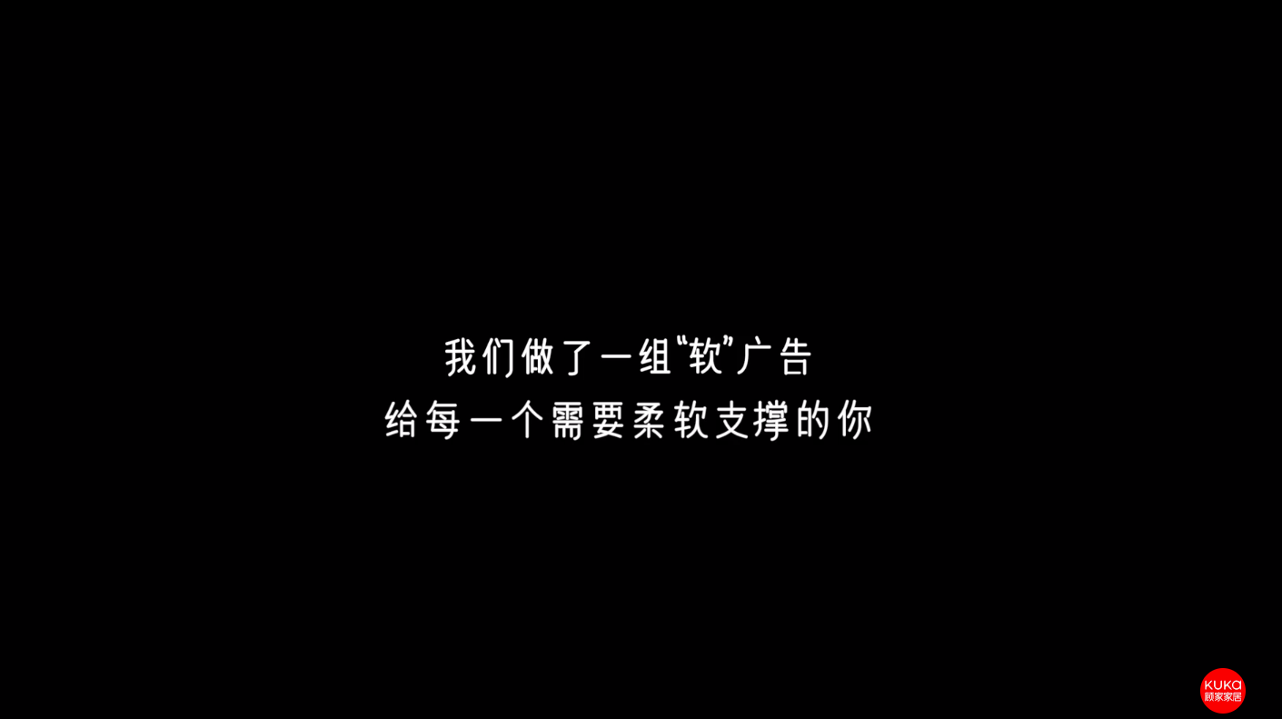 深圳品牌設(shè)計｜顧家家居「816全民顧家日」：一個“軟廣告”，一份柔軟倚靠