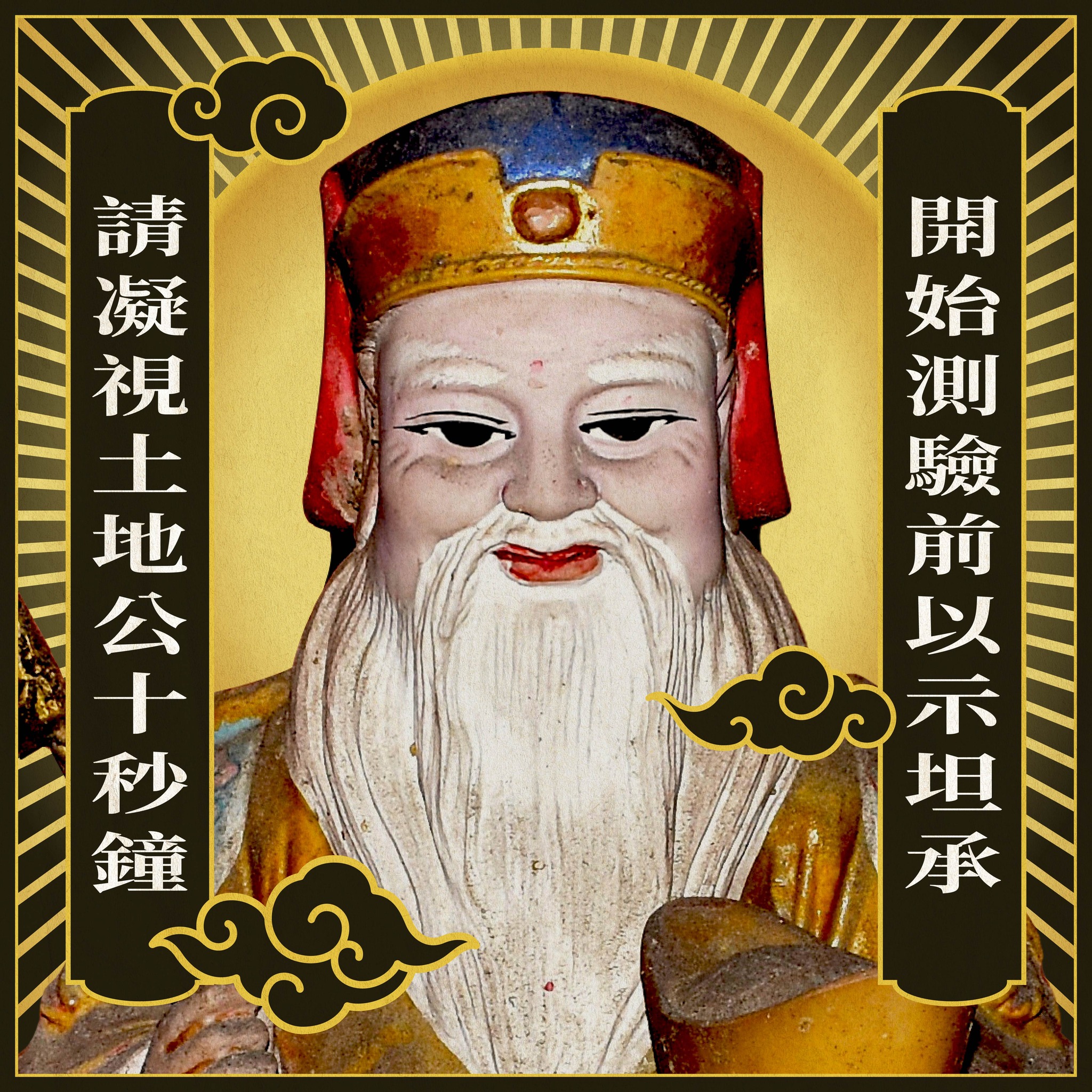 深圳品牌設(shè)計(jì)｜全聯(lián) . 敢不敢測(cè)測(cè)你的坦蕩指數(shù)？