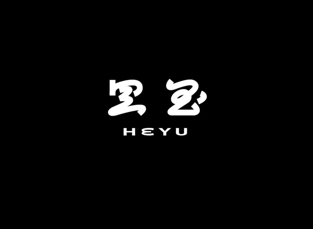 深圳品牌設(shè)計｜將咖啡融入東方美學(xué)——臺灣HEYU Coffee  黑玉咖啡概念視覺包裝設(shè)計欣賞